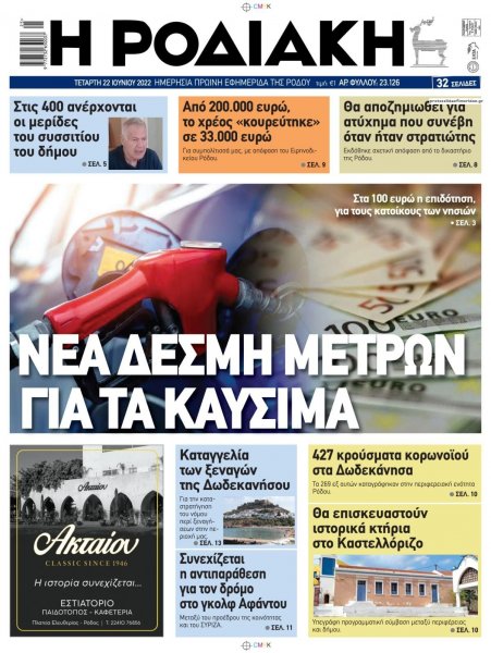 Ροδιακή