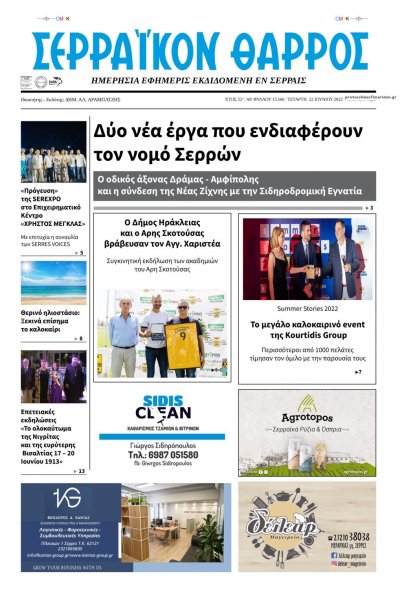 Σερραϊκόν Θάρρος