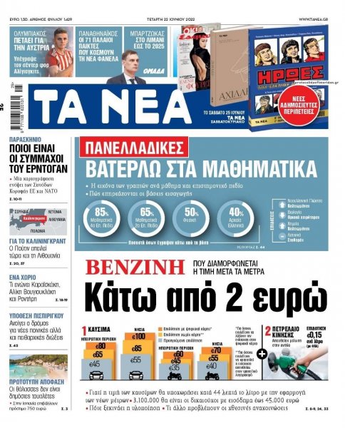 Τα Νέα