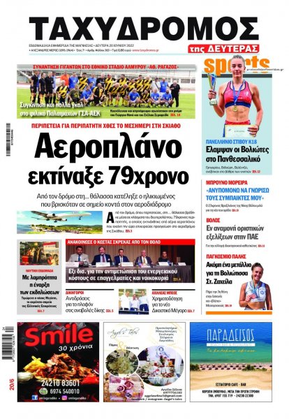 Ταχυδρόμος