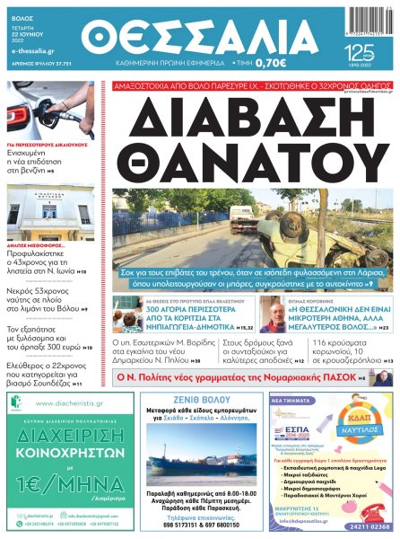 Θεσσαλία