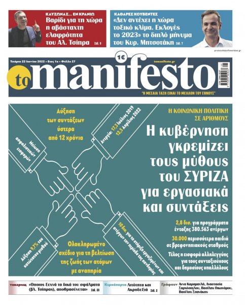Το Manifesto