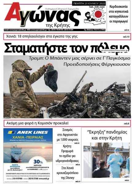 Αγώνας της Κρήτης