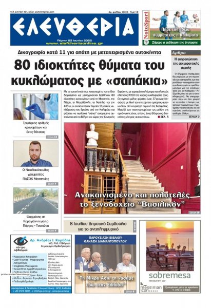 Ελευθερία Καλαμάτας