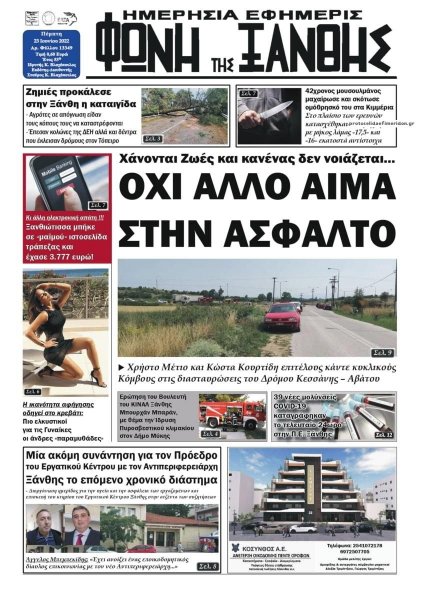 Φωνή της Ξάνθης