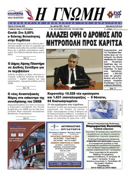 Η Γνώμη Καρδίτσας