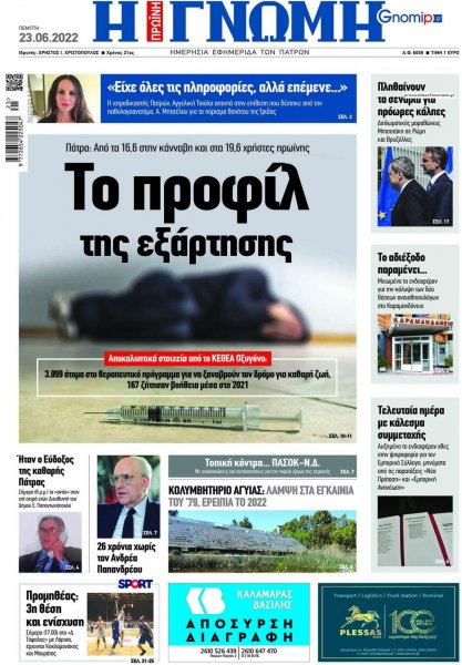 Γνώμη της Πάτρας