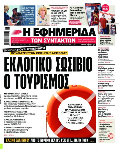 Των συντακτών