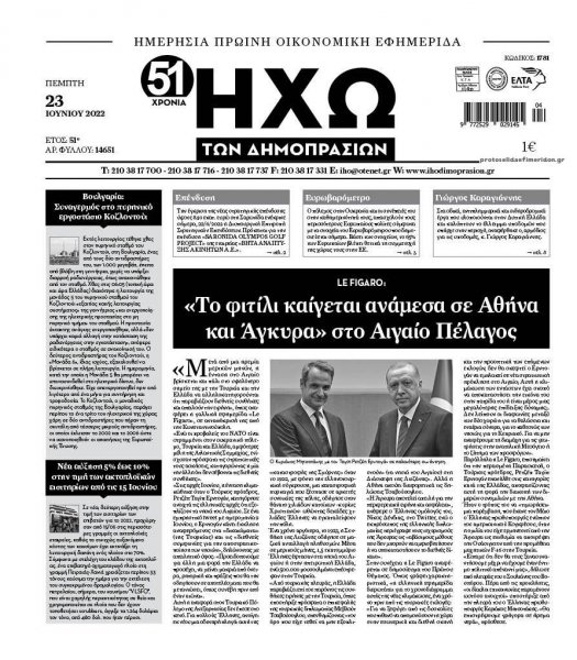 Ηχώ