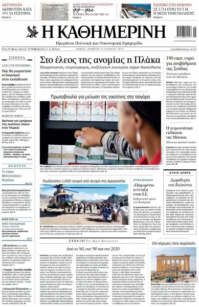 Καθημερινή