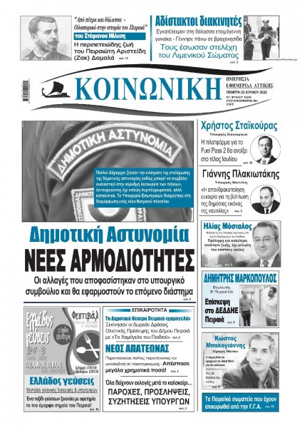 Κοινωνική