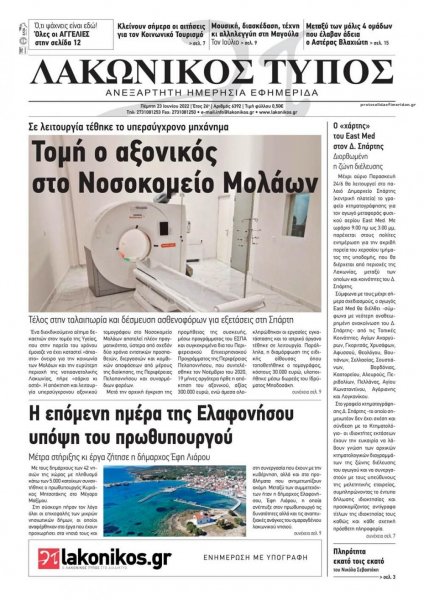 Λακωνικός Τύπος