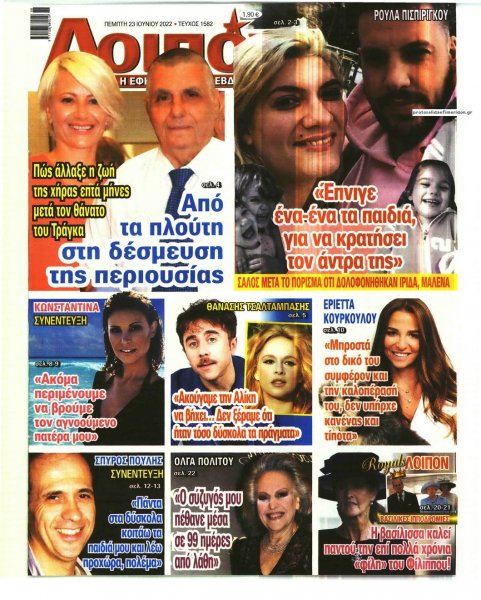 ΛΟΙΠΟΝ