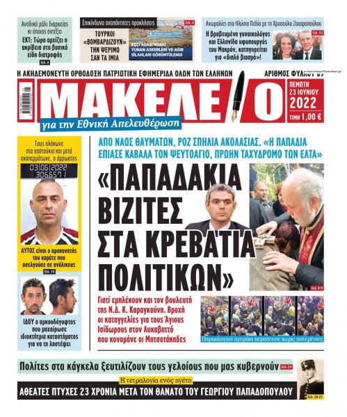 Μακελειό