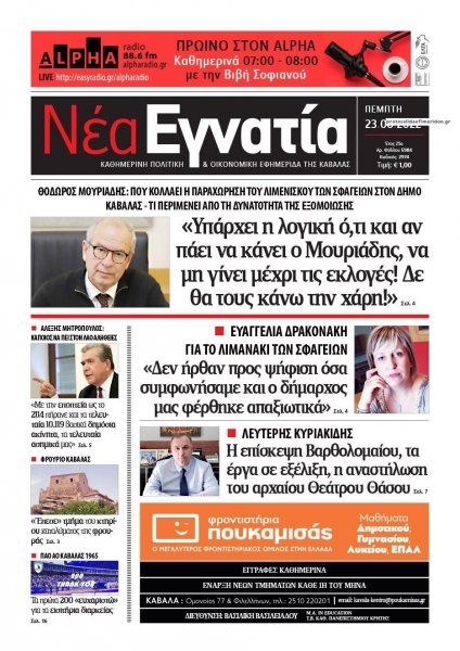 Νέα Εγνατία