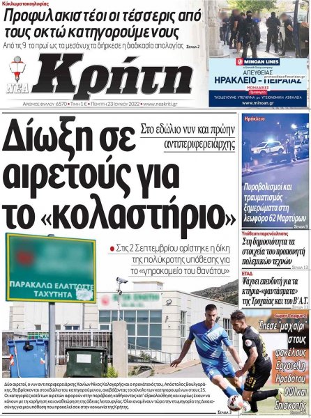 Νέα Κρήτη