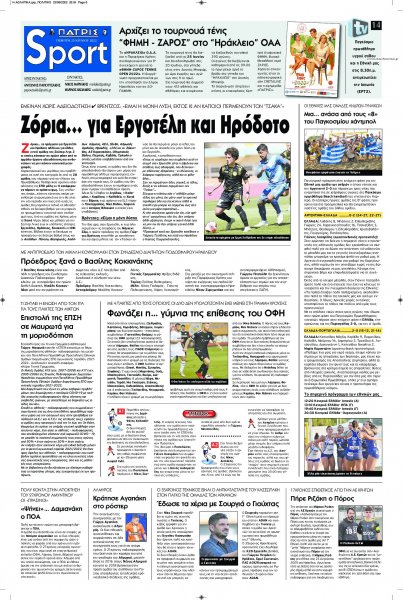 Πατρίς Σπορ