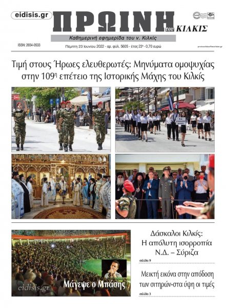 Πρωινή Κιλκίς