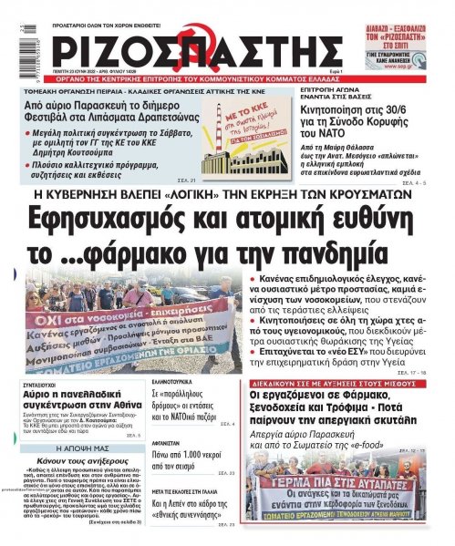Ριζοσπάστης