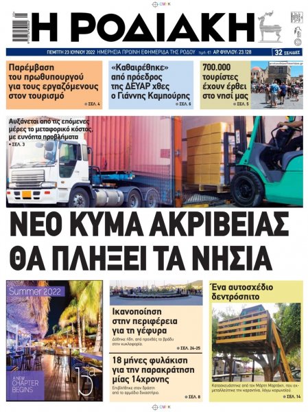 Ροδιακή
