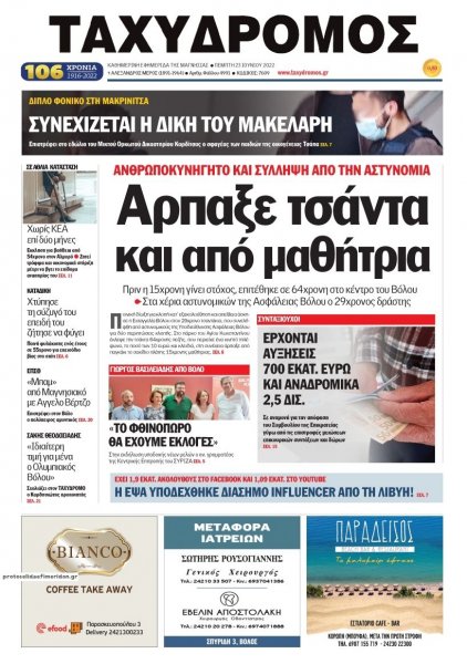 Ταχυδρόμος
