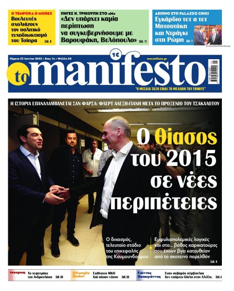 Το Manifesto