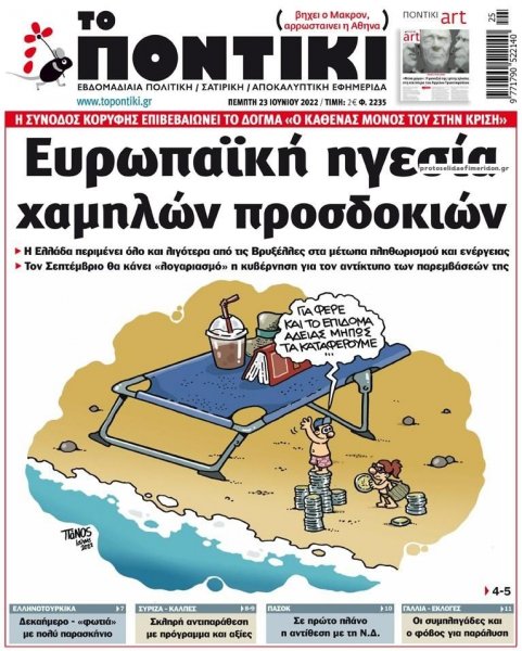 Το Ποντίκι