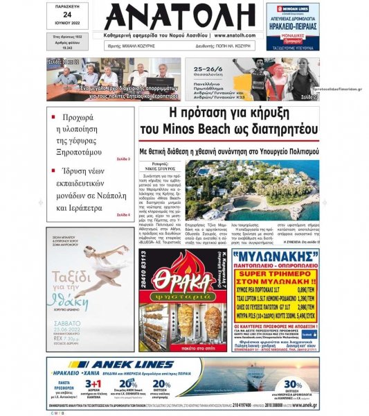 Ανατολή