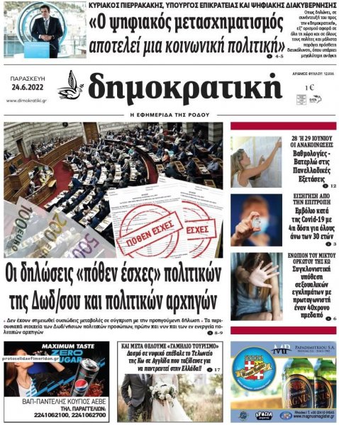 Δημοκρατική