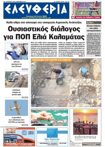 Ελευθερία Καλαμάτας