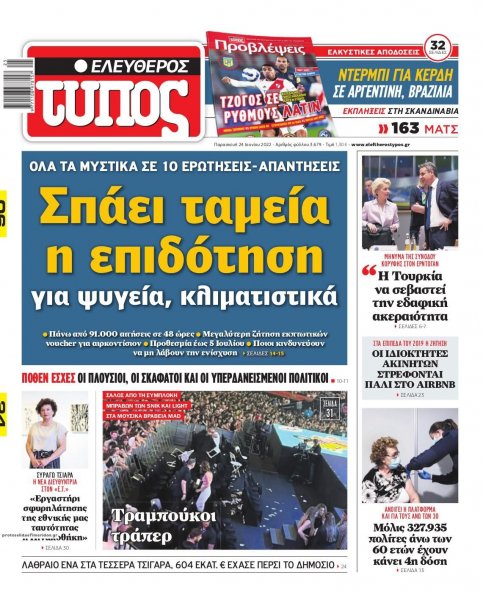 Ελεύθερος Τύπος