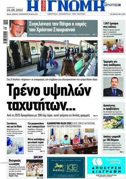 Γνώμη της Πάτρας