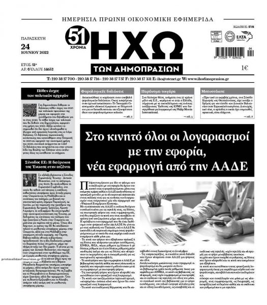Ηχώ