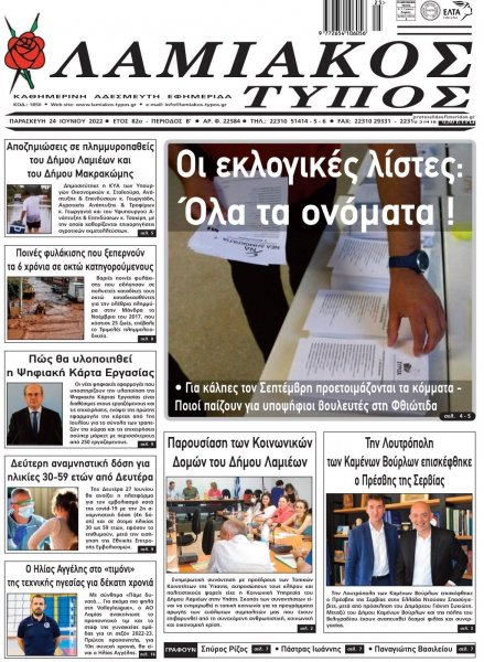 Λαμιακός Τύπος