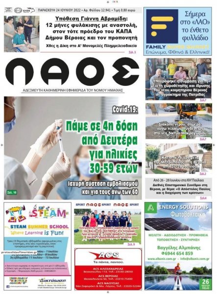 Λαός Βέροιας