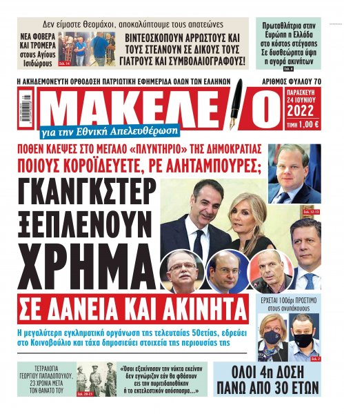 Μακελειό
