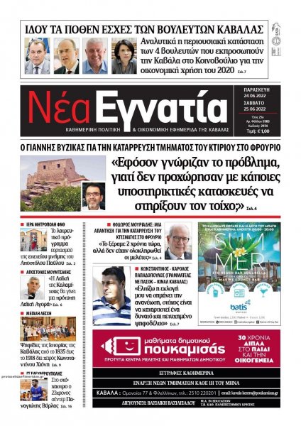 Νέα Εγνατία