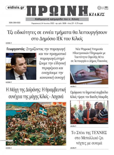Πρωινή Κιλκίς