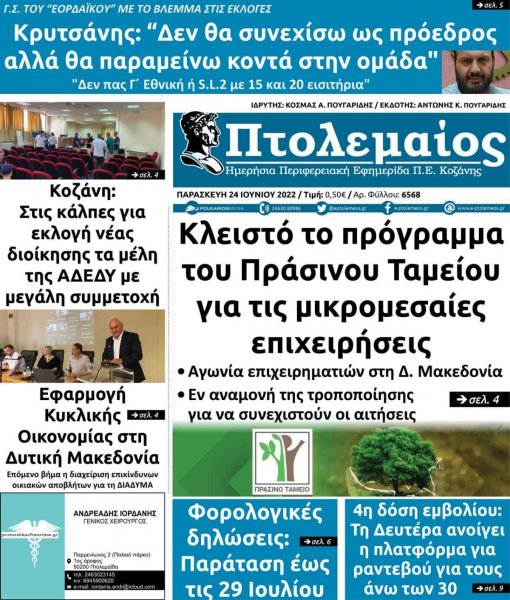 Πτολεμαίος