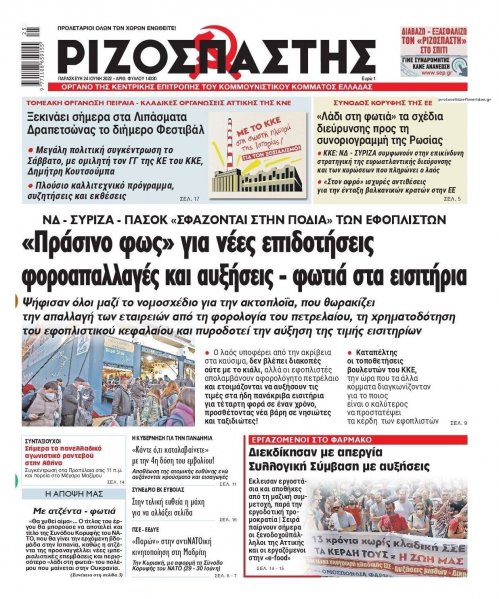 Ριζοσπάστης