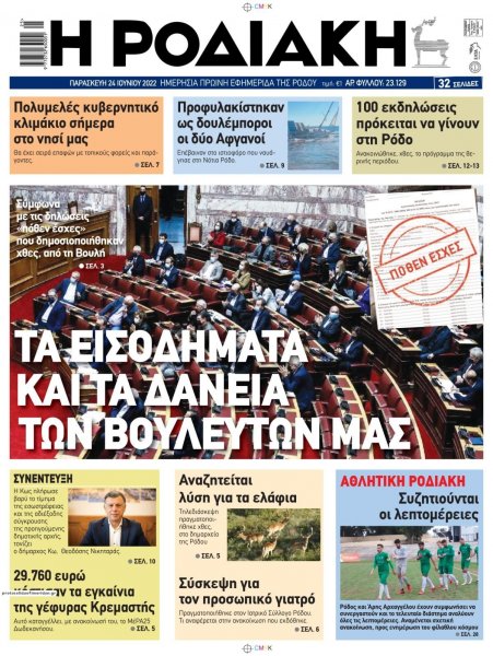 Ροδιακή