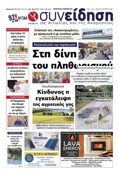 Η Συνείδηση