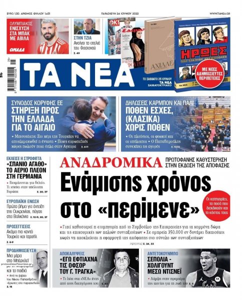 Τα Νέα