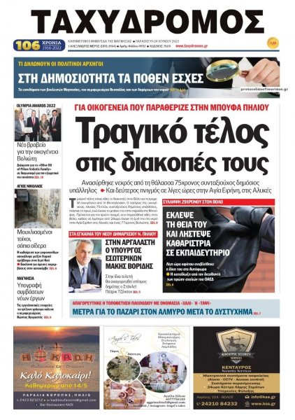 Ταχυδρόμος