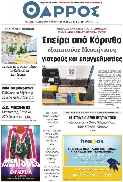Θάρρος Μεσσηνίας