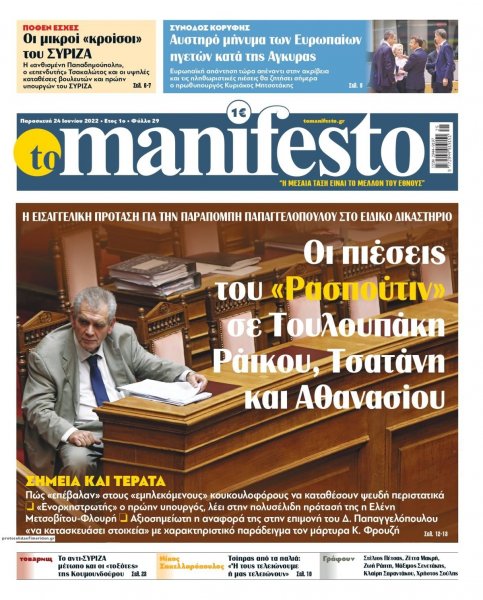 Το Manifesto