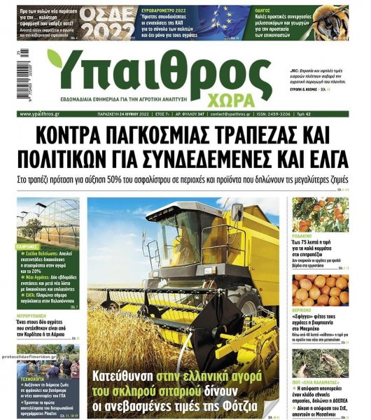 Ύπαιθρος Χώρα