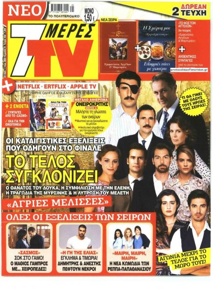 7 ΜΕΡΕΣ TV
