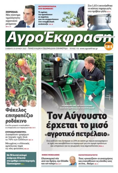 ΑγροΈκφραση