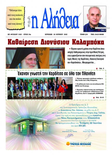 Αλήθεια της Καρδίτσας